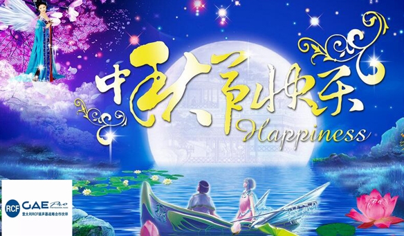 【GAEpro音响】恭祝全国人民中秋节快乐！
