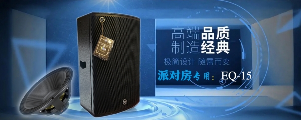 GAEPro-派对房高端音箱：EQ成色抖音ios下载苹果版15寸成色抖音app下载音箱